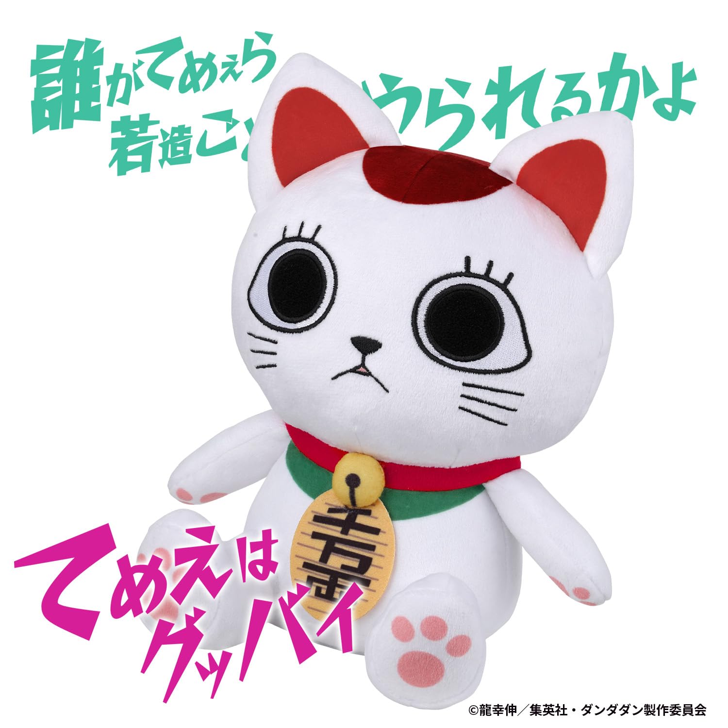 Hundreds Bandai Dandadan Talking Turbo Granny Lucky Cat Toy