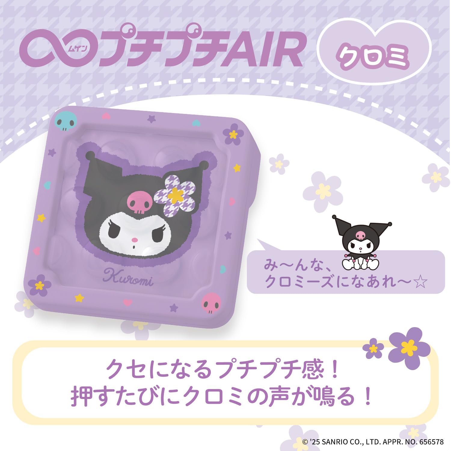 Bandai Infinity Puchipuchi Air Kuromi Stress Relief Fidget Toy