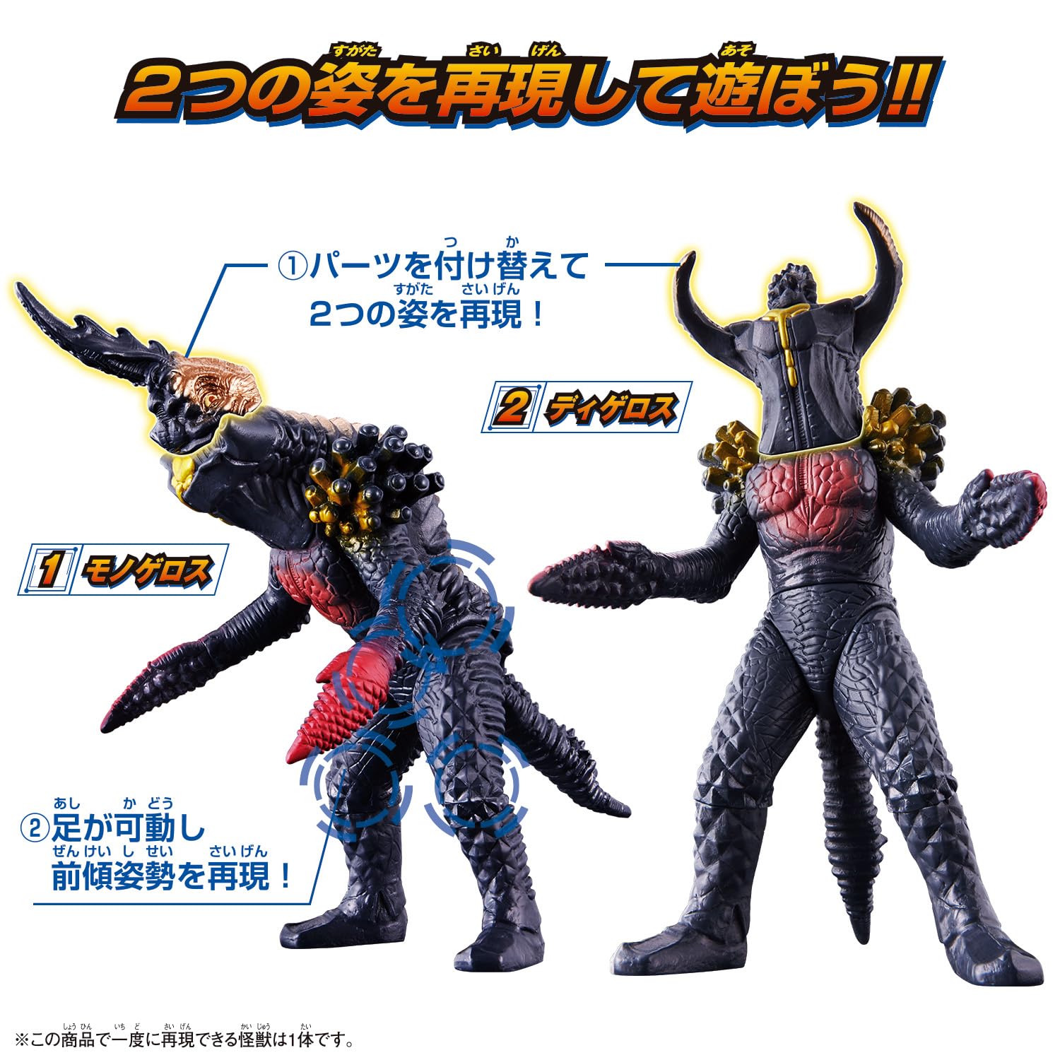 Bandai Ultra Monster Advance Action Figures Monogeros and Digelos Set