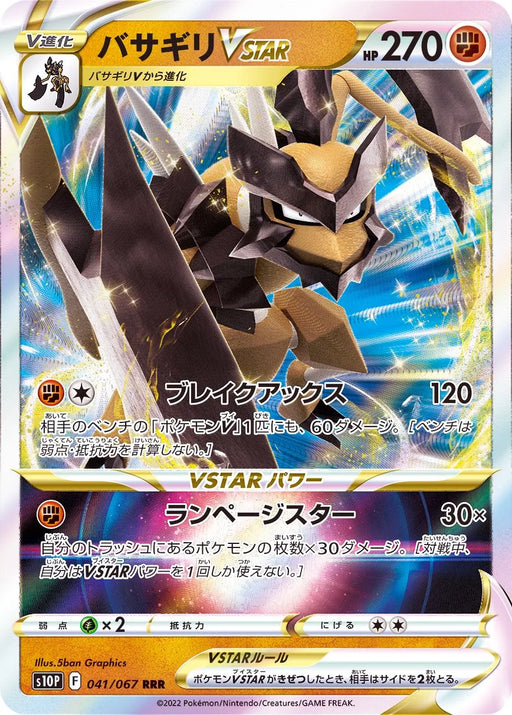Basagiri Vstar - 041/067 S10P - RRR - MINT - Pokémon TCG Japanese Japan Figure 34709-RRR041067S10P-MINT
