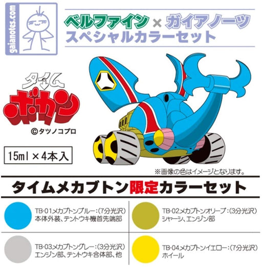 Good Smile Company Bellfine X Gaia Notes Time Mechabuton Limited Paint Set 60ml Total- Japan Figure Store - #1 Bring To You The Best Japanese Goods