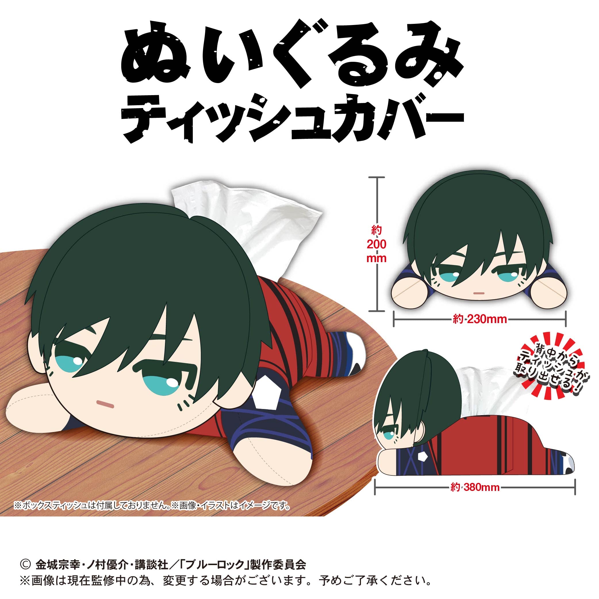 Max Limited Niji Selection Blue Lock Chigiri Hyouma Tissue Cover Bibs Ver- Japan Figure Store - #1 Bring To You The Best Japanese Goods