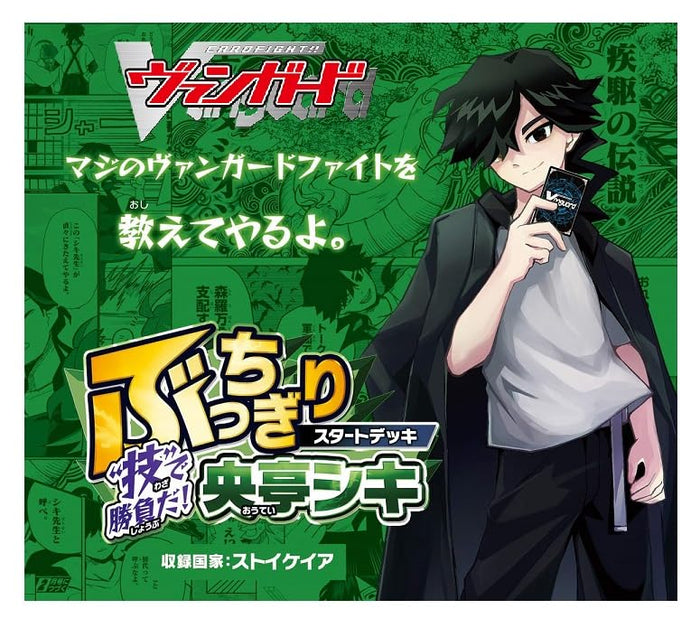 Bushiroad Cardfight Vanguard Start Deck Shiki Outei Bucchigiri TCG Cards- Japan Figure Store - #1 Bring To You The Best Japanese Goods