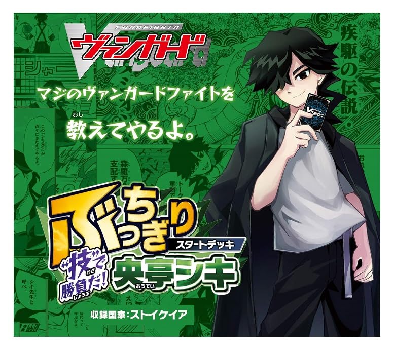 Bushiroad Cardfight Vanguard Start Deck Shiki Outei Bucchigiri TCG Cards- Japan Figure Store - #1 Bring To You The Best Japanese Goods