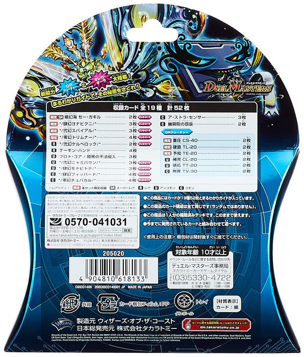 Takara Tomy Duel Masters Tcg Dmsd-09 Super Gr Start Deck Cap Orega Aura Delete - Collectible Cards- Japan Figure Store - #1 Bring To You The Best Japanese Goods