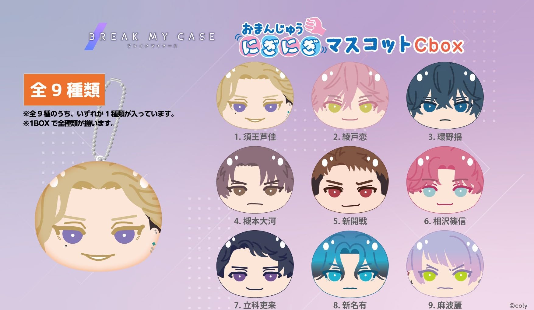 Ensky Break My Case Omanjuu Niginigi Plush Set Japan - Complete Box- Japan Figure Store - #1 Bring To You The Best Japanese Goods