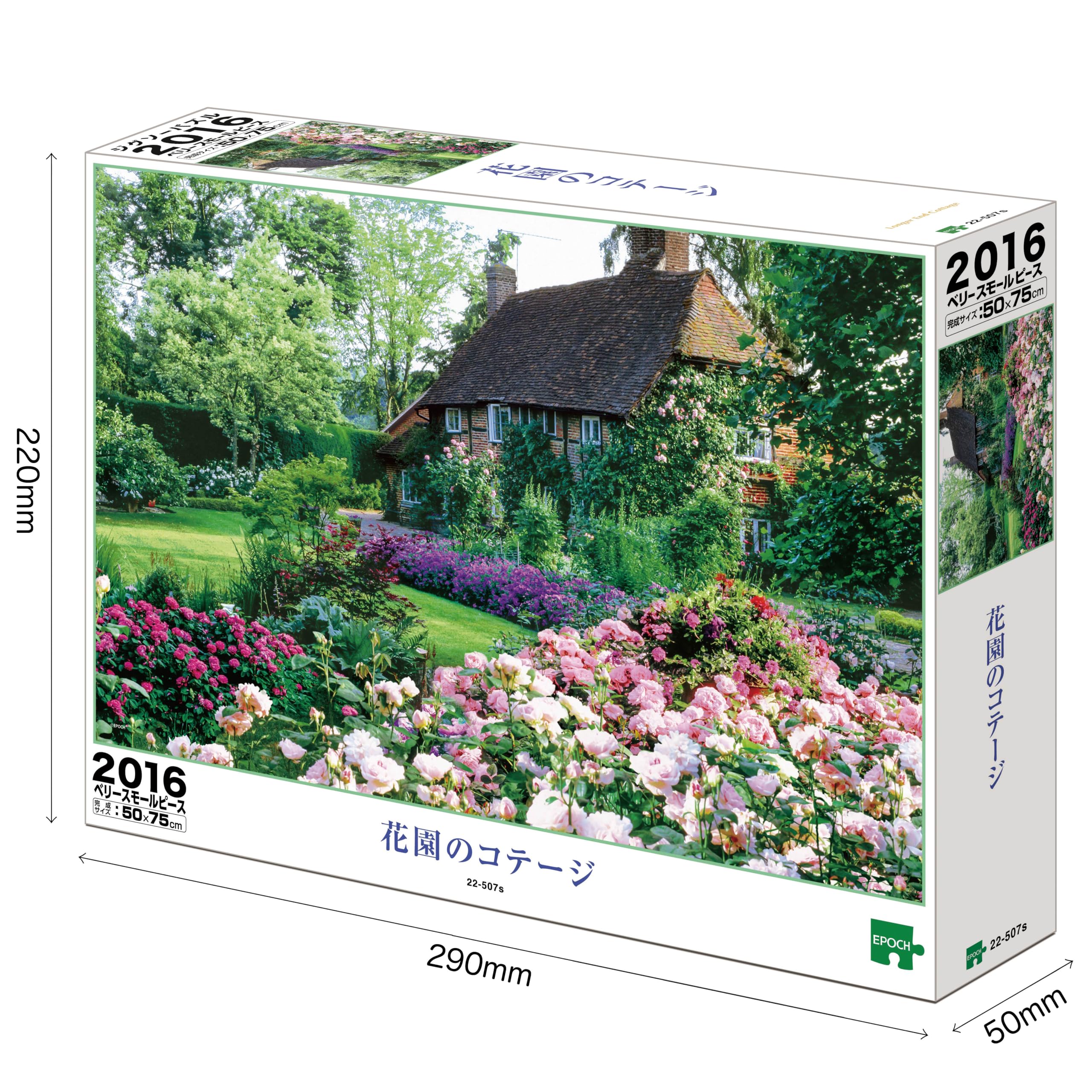 Epoch 2016 Small Piece Jigsaw Puzzle 50x75cm Cottage Flower Garden with Glue