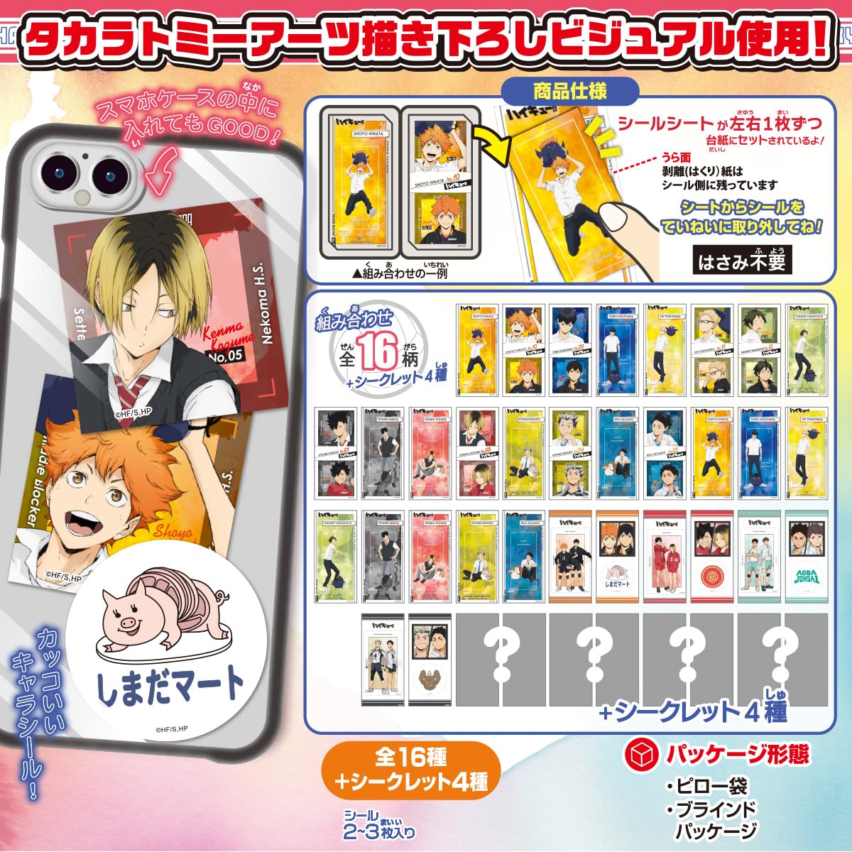 Takaratomy Arts Haikyu Characterable Stickers Vol 4 Collectible Set- Japan Figure Store - #1 Bring To You The Best Japanese Goods