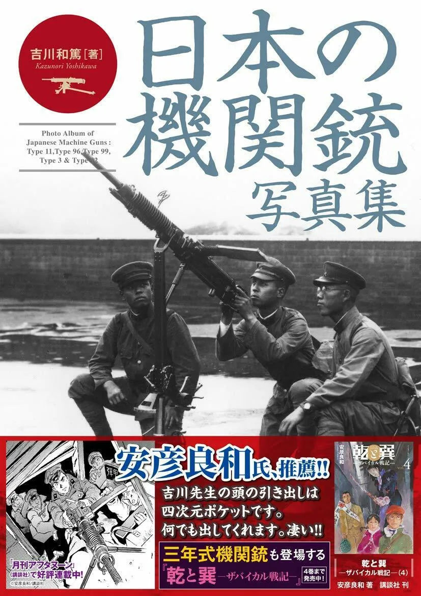 Ikaros Publishing Photo Album Of Japanese Machine Guns Book- Japan Figure Store - #1 Bring To You The Best Japanese Goods