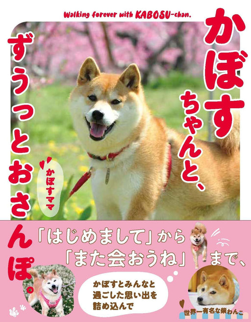 Kadokawa Walk Forever With Kabosu Official Japan Book - Exclusive Edition- Japan Figure Store - #1 Bring To You The Best Japanese Goods