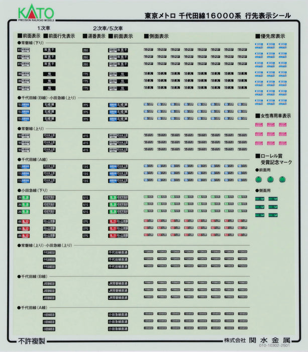 KATO N Gauge 16000 Series Tokyo Metro Chiyoda 6-Car Train Set Model 10-2003