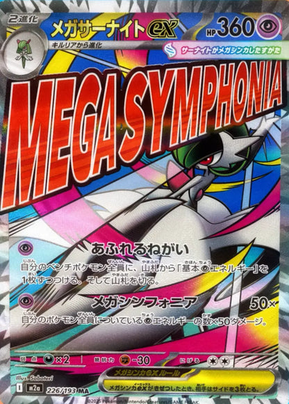 Boîte de jeu de cartes Pokémon Mega Dream Ex Haut de Gamme avec Shink