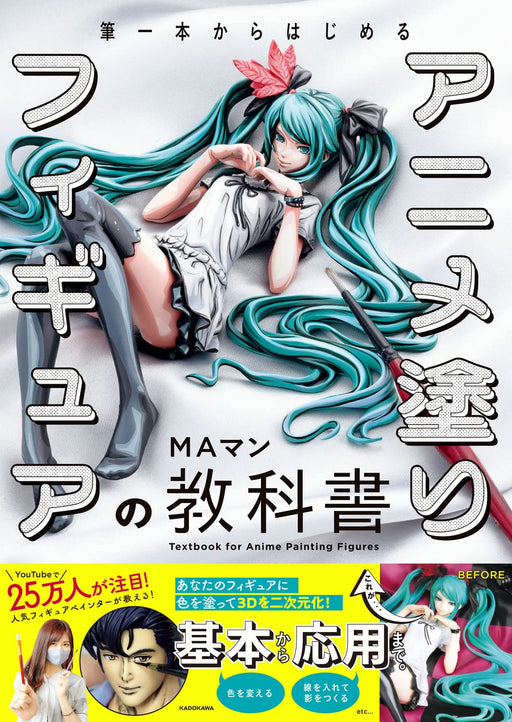 Kadokawa Maman Textbook Painting Anime Figures Japanese Edition- Japan Figure Store - #1 Bring To You The Best Japanese Goods