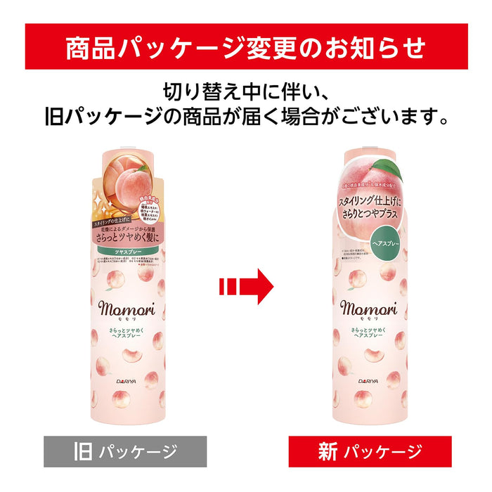 Momori Smooth Shiny Hair Spray 100g for Silky Soft Hair- Japan Figure Store - #1 Bring To You The Best Japanese Goods