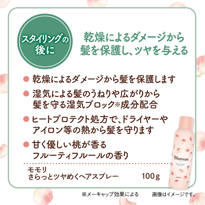 Momori Smooth Shiny Hair Spray 100g for Silky Soft Hair- Japan Figure Store - #1 Bring To You The Best Japanese Goods