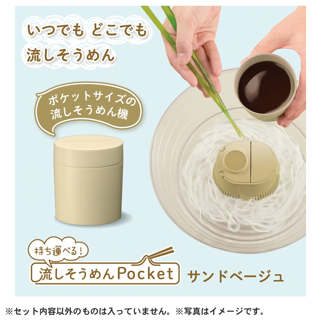 Takaratomy Arts Nagashi Somen Pocket Sand Beige Portable Summer Water Toy