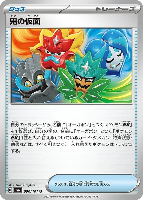 Pokemon Card Game Scarlet & Violet Expansion Pack Mask of Change Box Japan- Japan Figure Store - #1 Bring To You The Best Japanese Goods