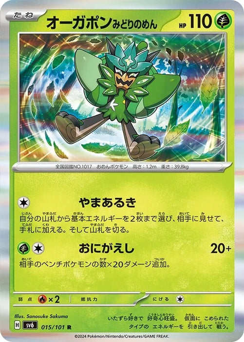 Pokemon Card Game Scarlet & Violet Expansion Pack Mask of Change Box Japan- Japan Figure Store - #1 Bring To You The Best Japanese Goods