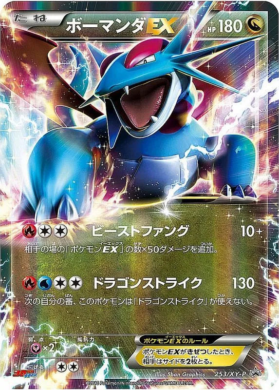 Salamence Ex - 253/XY-P [状態B]XY - PROMO - GOOD - Pokémon TCG Japanese Japan Figure 20384-PROMO253XYPBXY-GOOD