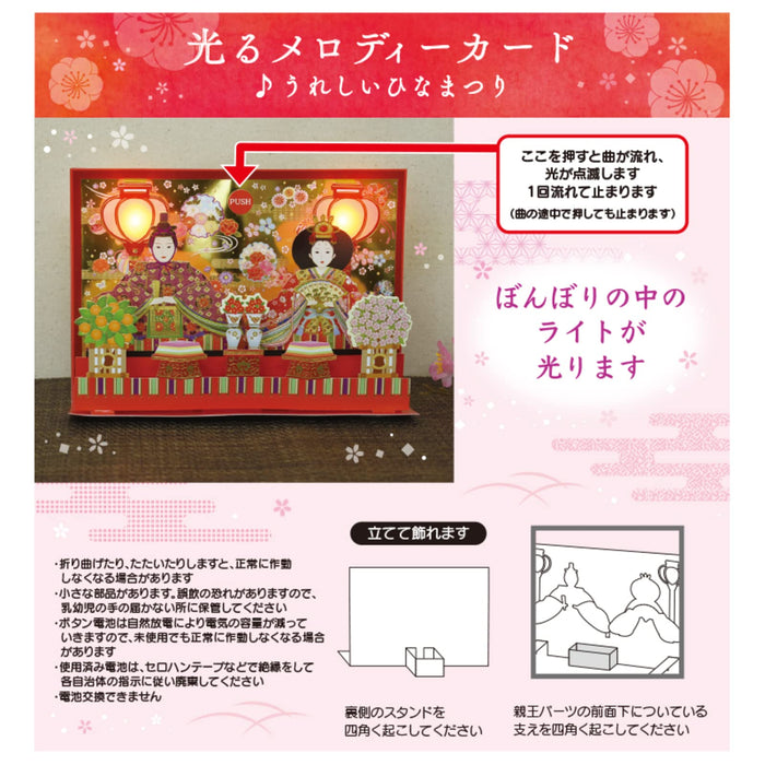 Sanrio Melody Card Hinamatsuri Music Box - Lantern & Prince Design - Ships Worldwide- Japan Figure Store - #1 Bring To You The Best Japanese Goods