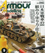 Dai Nihon Kaiga Armor Modeling 2015 No.191 Magazine- Japan Figure Store - #1 Bring To You The Best Japanese Goods