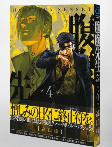 Harabara Sensei 4 (Jump Comics)- Japan Figure Store - #1 Bring To You The Best Japanese Goods