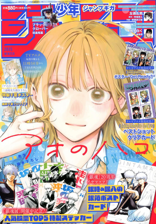 Shueisha Jump Giga February 2025 Official Japan Magazine Issue- Japan Figure Store - #1 Bring To You The Best Japanese Goods