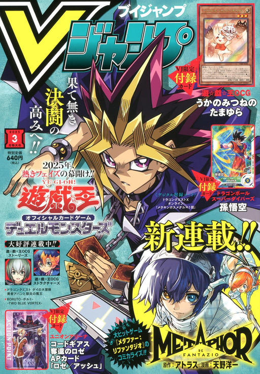 Shueisha V Jump March 2025 Magazine Japan Edition Authentic Release- Japan Figure Store - #1 Bring To You The Best Japanese Goods