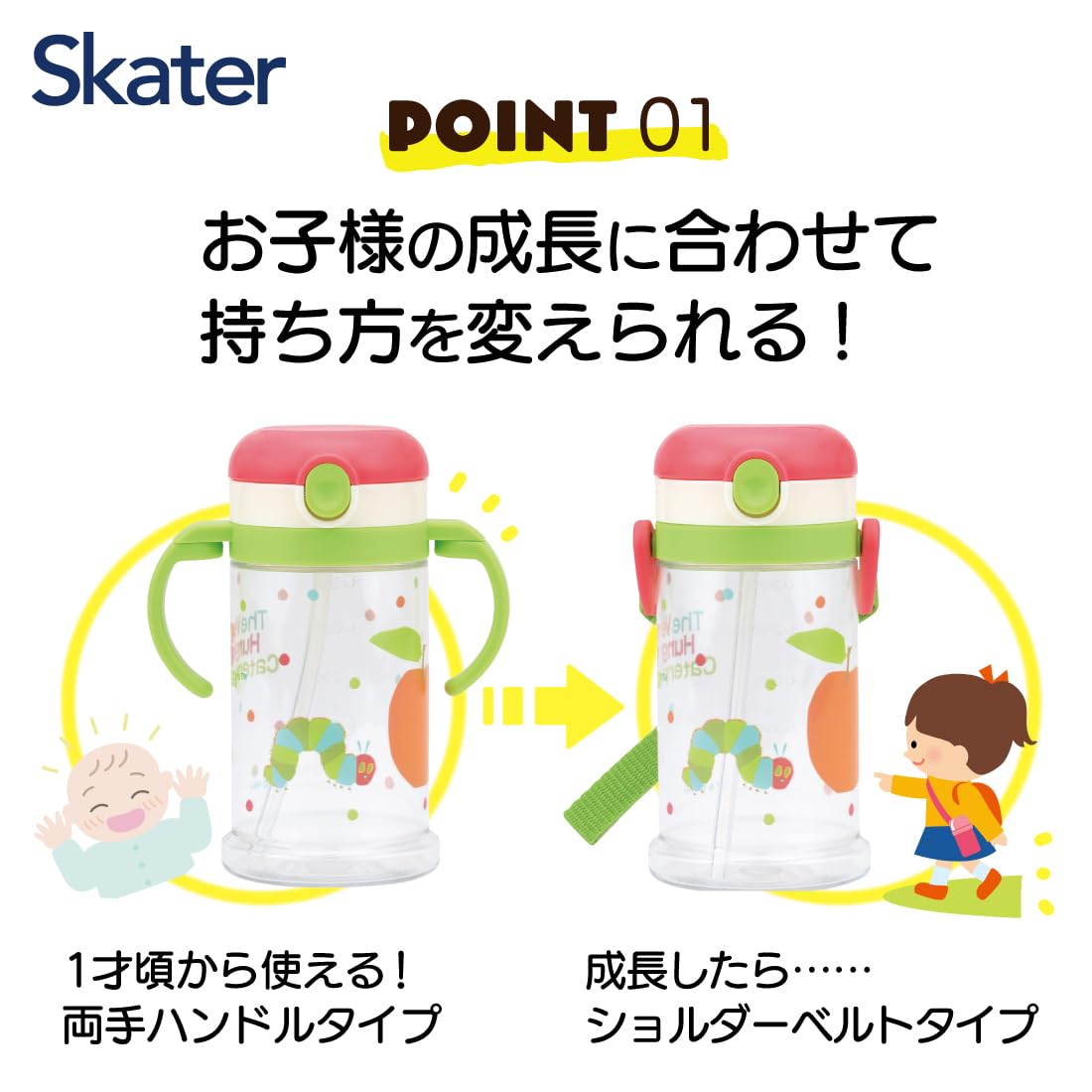 Skater Baby Straw Mug 370ml with Foldable Handle Shoulder Strap Ages 1 and Up Caterpillar Design- Japan Figure Store - #1 Bring To You The Best Japanese Goods
