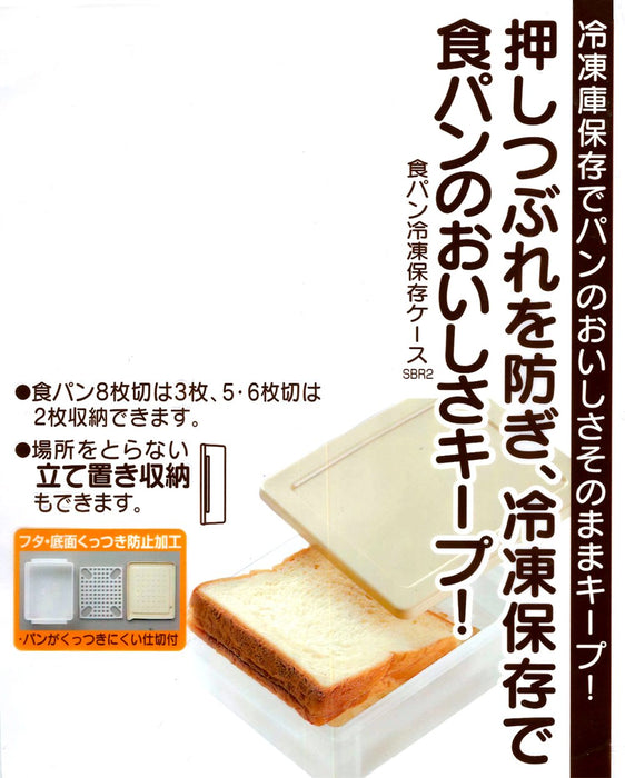 Skater Japan Made Bread Freezer Storage Case SBR2- Japan Figure Store - #1 Bring To You The Best Japanese Goods
