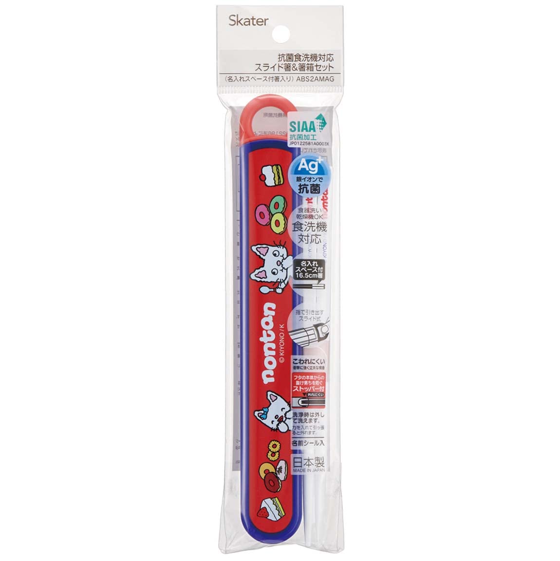 Skater Children's Antibacterial Chopsticks with Case Set Nontan 16.5cm Made in Japan ABS2AMAG-A- Japan Figure Store - #1 Bring To You The Best Japanese Goods
