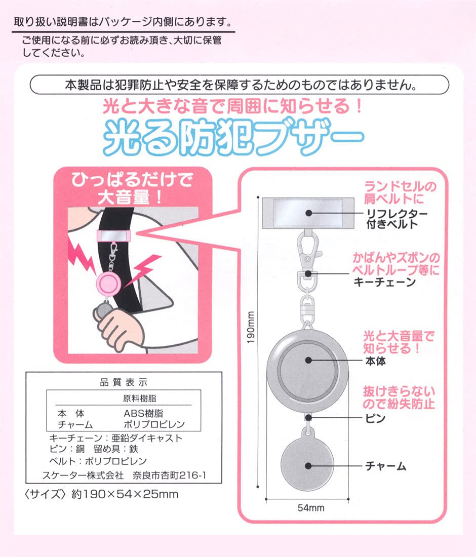 Skater Luminous Children's Security Alarm Mewkledreamy Sanrio Design Buz1-A- Japan Figure Store - #1 Bring To You The Best Japanese Goods