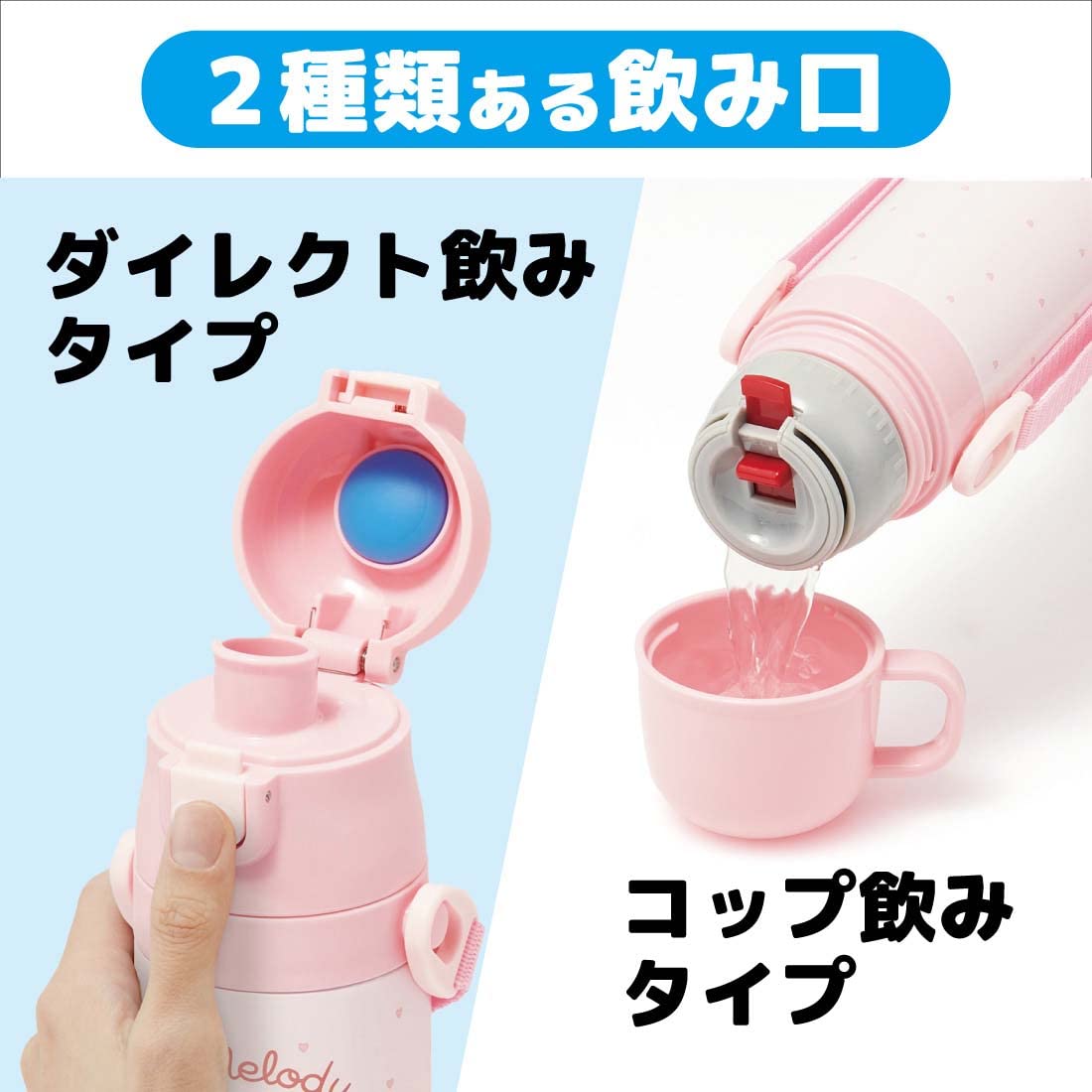 Skater My Melody Girl's Thermal Stainless Steel Water Bottle Dual Use: Direct & Cup Drinking Lightweight & Child-Friendly 470ml/430ml- Japan Figure Store - #1 Bring To You The Best Japanese Goods