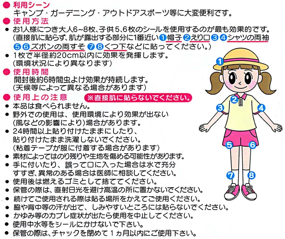 Skater Paw Patrol Rescue Insect Repellent Stickers 72 Sheets 11.4x19.5x0.4cm Myp5-A Made in Japan- Japan Figure Store - #1 Bring To You The Best Japanese Goods