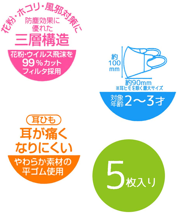 Skater Hello Kitty 3-Ply 3D Kid’s Mask for Age 2-3 Non-Woven Pack of 5 Mskb1-A- Japan Figure Store - #1 Bring To You The Best Japanese Goods