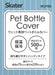 Skater Nekotto 500ml Water Bottle Cover WSPB8-A Plastic Bottle Case- Japan Figure Store - #1 Bring To You The Best Japanese Goods