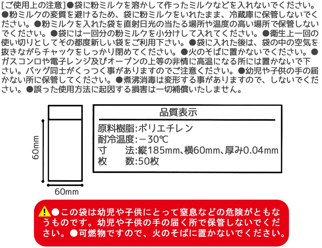 Skater Basic Clmk2-A Powdered Milk Bags Small 50-Pack 18.5cmx6cm Size- Japan Figure Store - #1 Bring To You The Best Japanese Goods