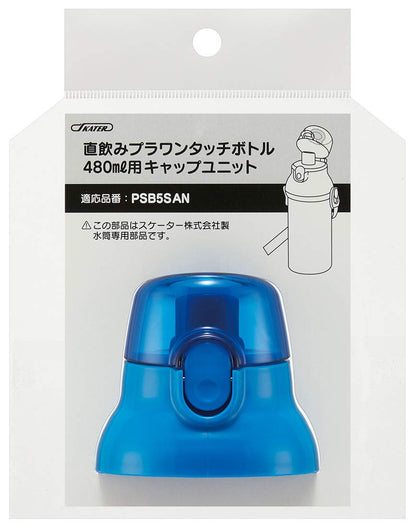Skater Children's Blue Plastic Water Bottle Replacement Cap Suitable for Various Models- Japan Figure Store - #1 Bring To You The Best Japanese Goods