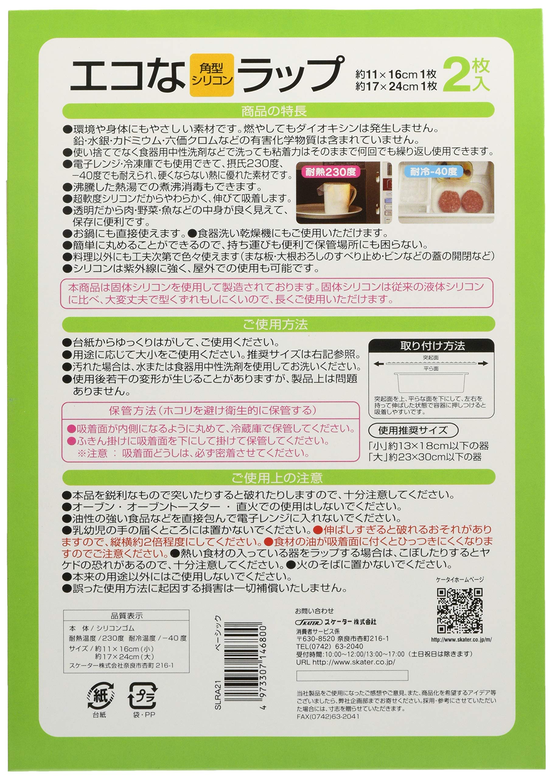 Skater Basic Silicone Wrap Set of 2 Large and Small Square Covers - SLRA21- Japan Figure Store - #1 Bring To You The Best Japanese Goods