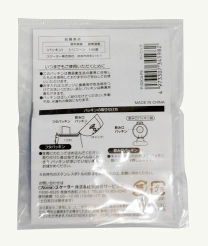 Skater SDC4 Stainless Steel Water Bottle Gasket Set - Replacement Parts- Japan Figure Store - #1 Bring To You The Best Japanese Goods