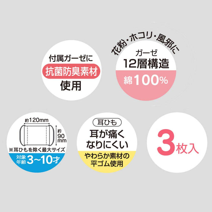 Skater Sumikko Gurashi Antibacterial 12-Ply Gauze Mask for Kids 3-10 Pack of 3 Deodorizing- Japan Figure Store - #1 Bring To You The Best Japanese Goods