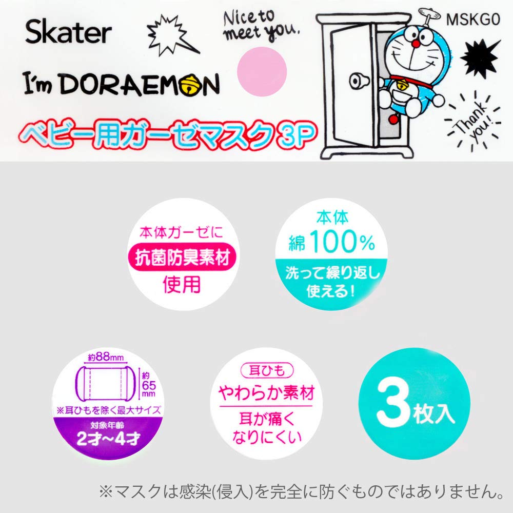 Skater Doraemon Gauze Mask for Babies 2-4 Antibacterial Washable Pack of 3 8.8x6.5 cm- Japan Figure Store - #1 Bring To You The Best Japanese Goods