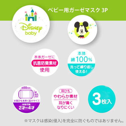 Skater Disney Mickey Mouse Antibacterial Gauze Masks for Babies 2-4 Years Pack of 3- Japan Figure Store - #1 Bring To You The Best Japanese Goods