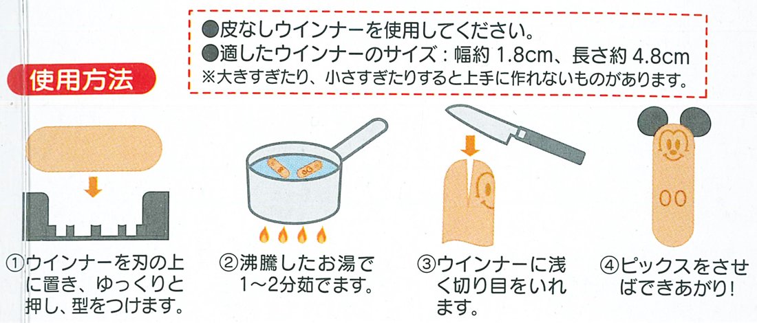 Skater Disney Mickey Mouse Wiener Cutter - LWC1 Kid's Meal Prep Tool- Japan Figure Store - #1 Bring To You The Best Japanese Goods