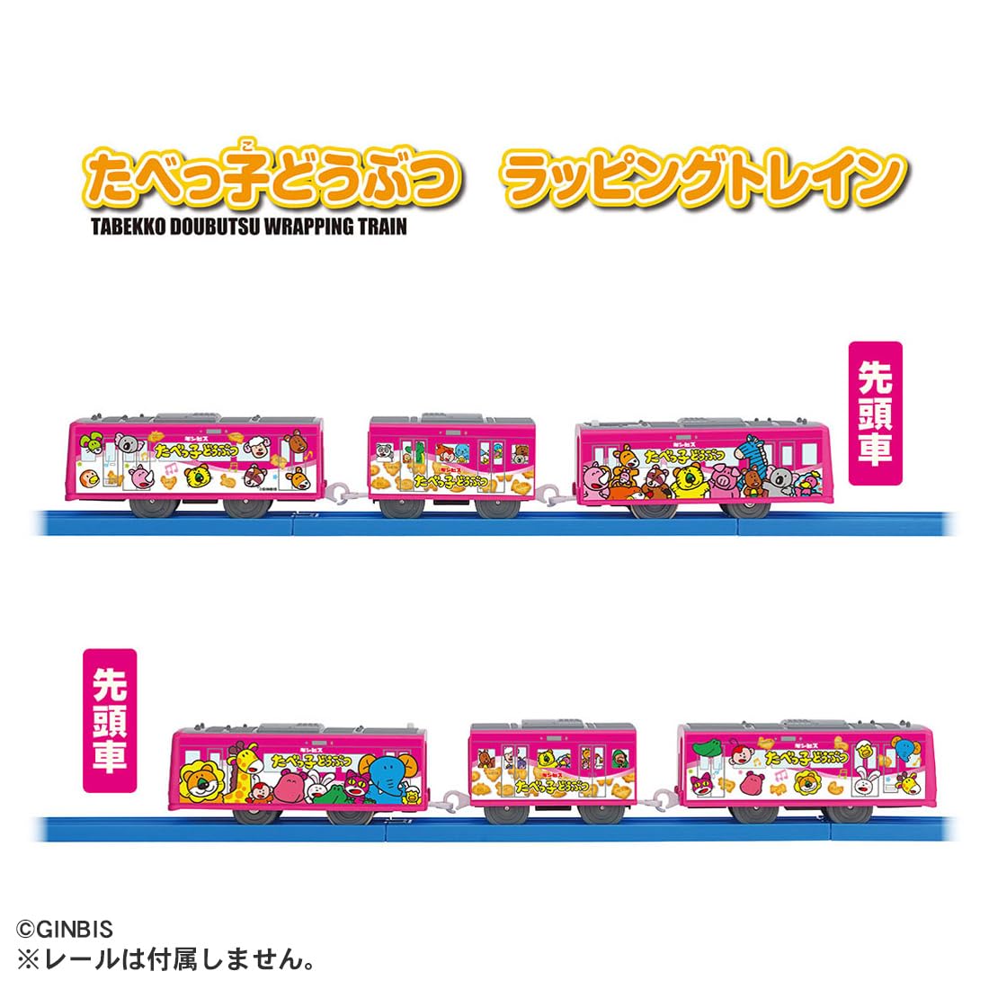 Takara Tomy Plarail Tabekko Animal Wrapping Train Toy Ages 3+- Japan Figure Store - #1 Bring To You The Best Japanese Goods