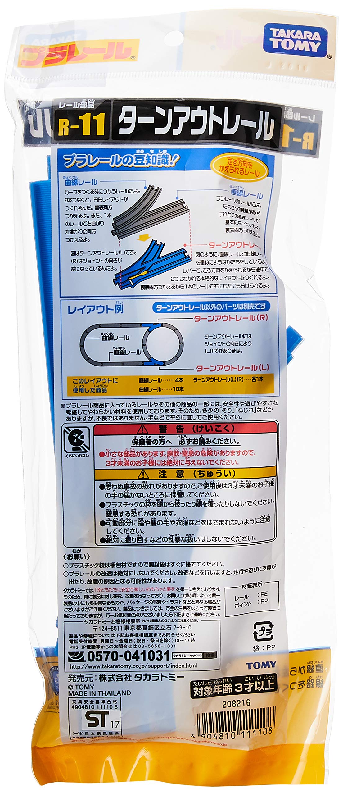 Takara Tomy Plarail Turnout Rail Set R-11 - 1 Left and 1 Right Track Rails- Japan Figure Store - #1 Bring To You The Best Japanese Goods