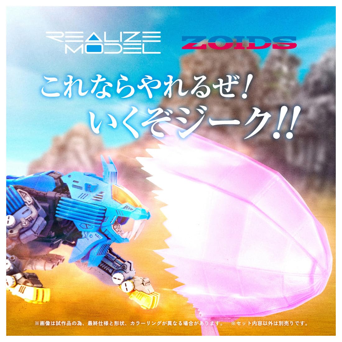Kit pré-peint Takara Tomy T-Spark Realize Zoids RMZ-013 Shield Liger Van
