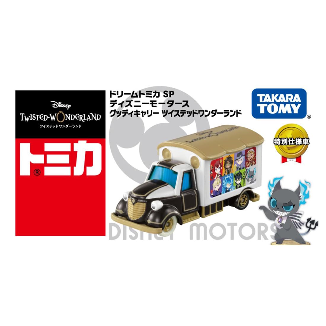 Takara Tomy Tomica Dream Disney Motors Twisted Wonderland Car Toy Ages 3+