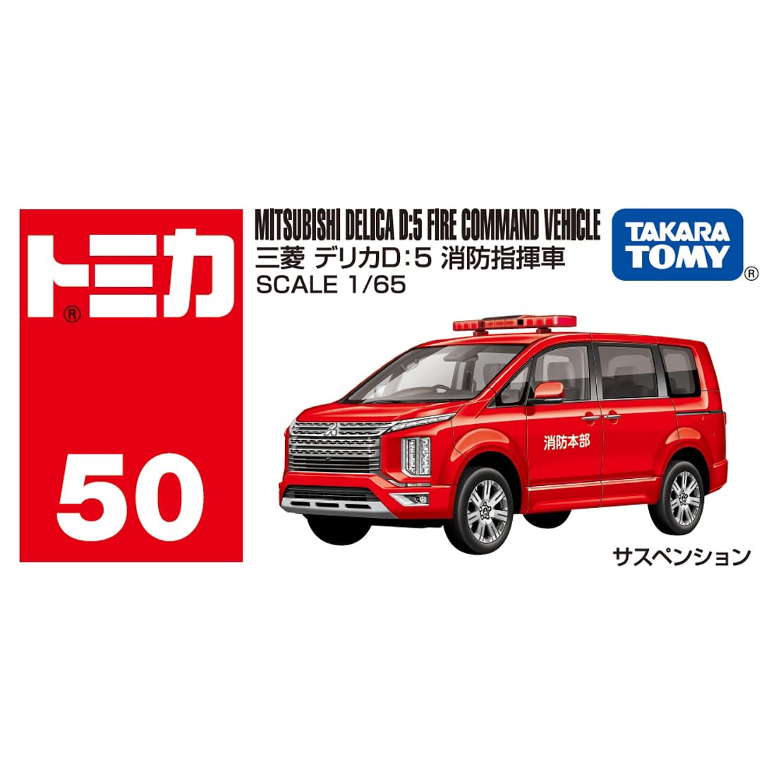 Takara Tomy Tomica No. 50 Mitsubishi Delica Fire Command Vehicle Toy Car