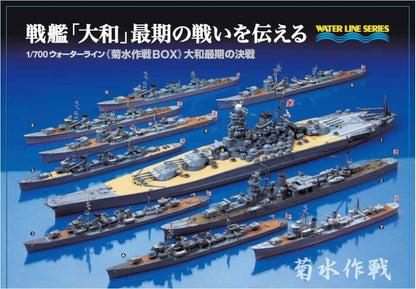 Tamiya 1/700 Waterline Battleship Yamato Final Battle Model Set (10 Ships)